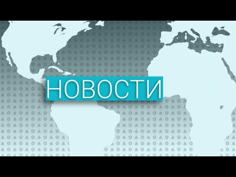 Вечерние новости (11.05.2020)