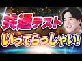 【共通テスト前日】みんな行ってらっしゃい！
