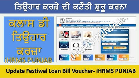 Festiwal Loan Deduction From Salary ihrms @Employeestutorial