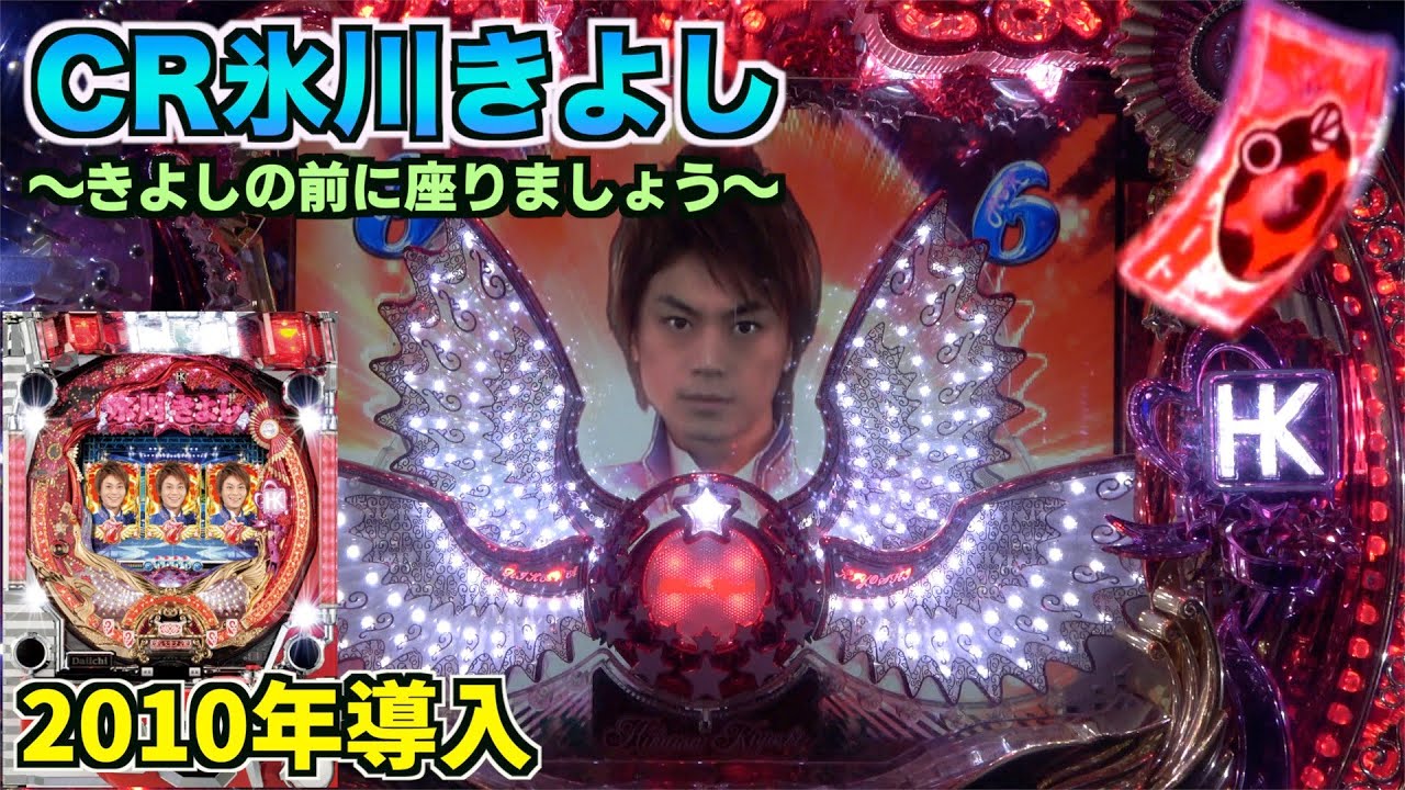 【CR氷川きよし～きよしの前に座りましょう～】全12曲収録！ファンにはたまらない一台！