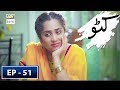 Watch Katto Episode 51 - 28th August 2018 - ARY Digital Drama Online In Hd