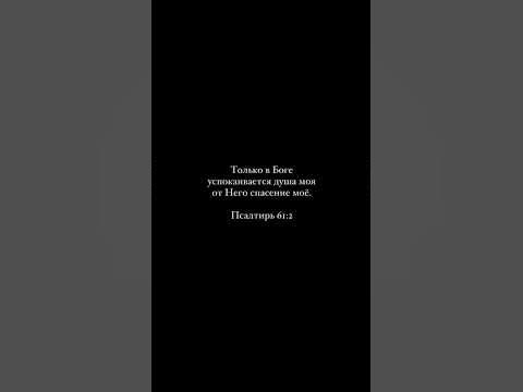 Что бы ни случилось помни Бог рядом - YouTube