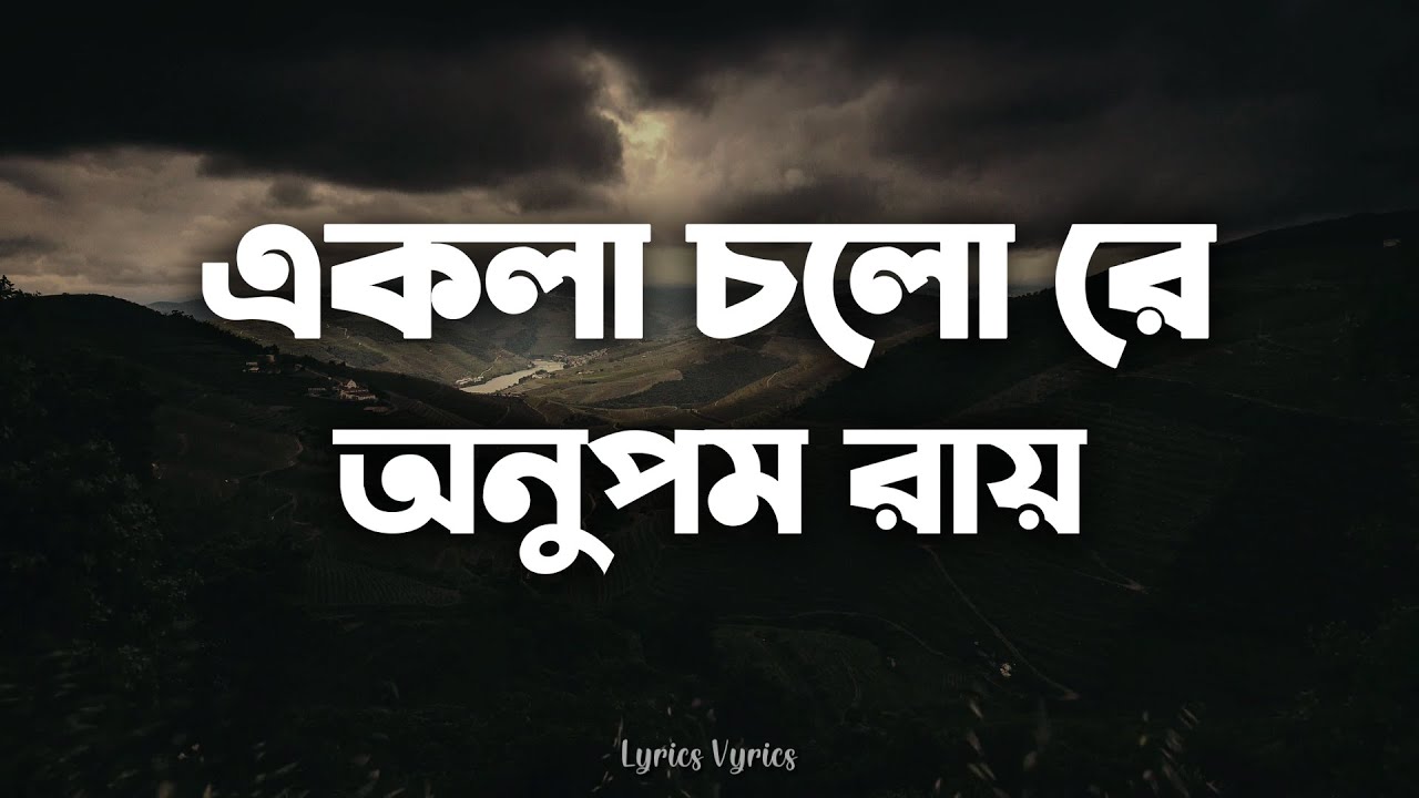 Ekla Cholo Re Lyrics  Anupom Roy  Rabindranath Tagore