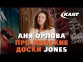 Обзор самых популярных женских сноубордов Jones