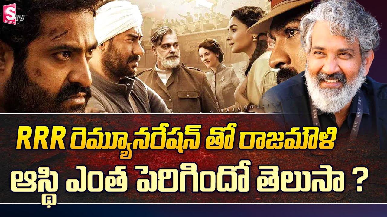 Rajamouli Remuneration For RRR Movie | Rajamouli Networth | RRR | SumanTV