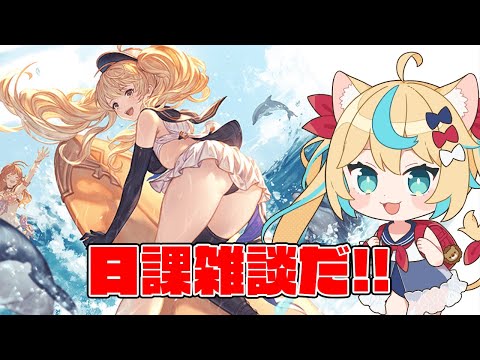 イベ周回【グランブルーファンタジー】【VTuber #獅堂リオ】