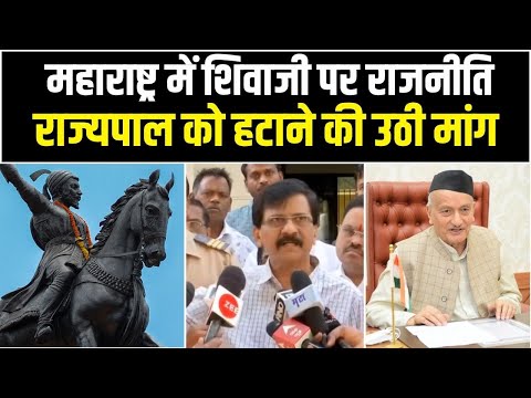 महाराष्ट्र राज्यपाल का विवादित बयान, शिवसेना और कांग्रेस ने हटाने की मांग