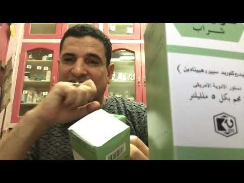 ترياكتين شراب وأقراص لعلاج ااسيه وزيادة الوزن وفاتح الشهيه للصغار والكبار