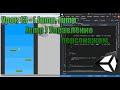 Unity3D Урок 13 [Создание мини игры] - (Jump, Jump, Jump) Управление персонажем