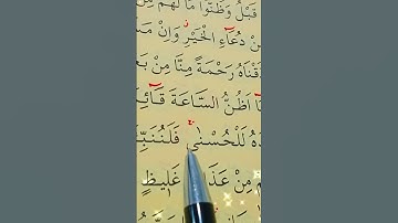 سورة فصلت الأية 50 إلى 51 بصوت سعد الغامدي