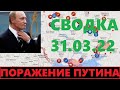 Битва за Украину! Не покажут по РусТВ! Войска РФ позорно отступают