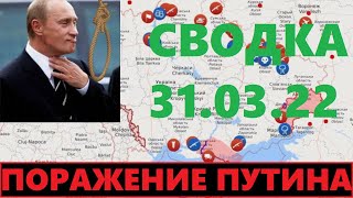 Битва за Украину! Не покажут по РусТВ! Войска РФ позорно отступают