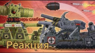 картинка: Реакция на Gerand ПОСЛЕДНИЙ ВЫСТРЕЛ РАТТЕ! Ратте vs Карл-44. Создание Советского монстра!