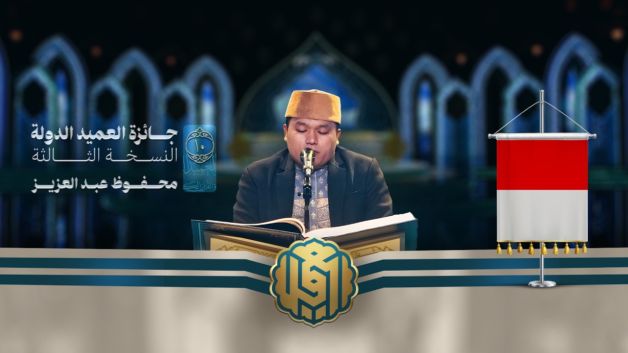 محفوظ عبد العزيز من اندونيسيا