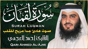 تلاوة جديدة خاشعة ومؤثرة جدا بحث عنها الكثيرون بصوت القارئ احمد العجمي | Ahmed Al-Ajmi
