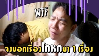 จงบอกเรื่องโกหกมา 1 เรื่อง