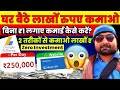 बिना पैसा लगाए पैसे कमाने के 2 आसान तरीके | Free Website + YouTube से कमाई | Work From Home 2025