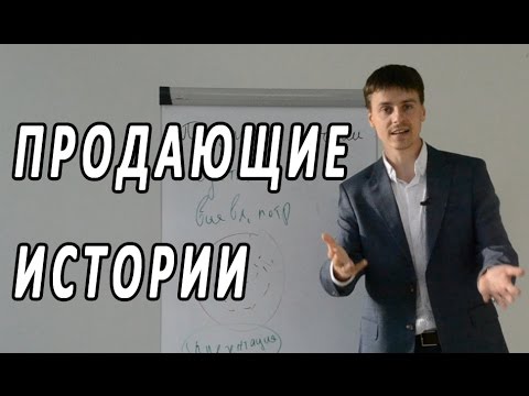 Тренинг по продажам. Продающие истории Выпуск #16. Техники активных продаж Максима Курбана