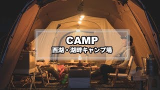 Download Camp Movie - 西湖・湖畔キャンプ場(snowpeakトルテュライト/キャンプ飯/犬とキャンプ/ドローン) Video MP3 Camp Movie - 西湖・湖畔キャンプ場(snowpeakトルテュライト/キャンプ飯/犬とキャンプ/ドローン)