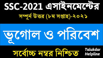 SSC Assignment 2021 8th Week Geography || SSC Assignment 2021 8th Week Bhugol || Assignment SSC 2021