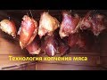 Копчения_мяса в деревянной коптильне