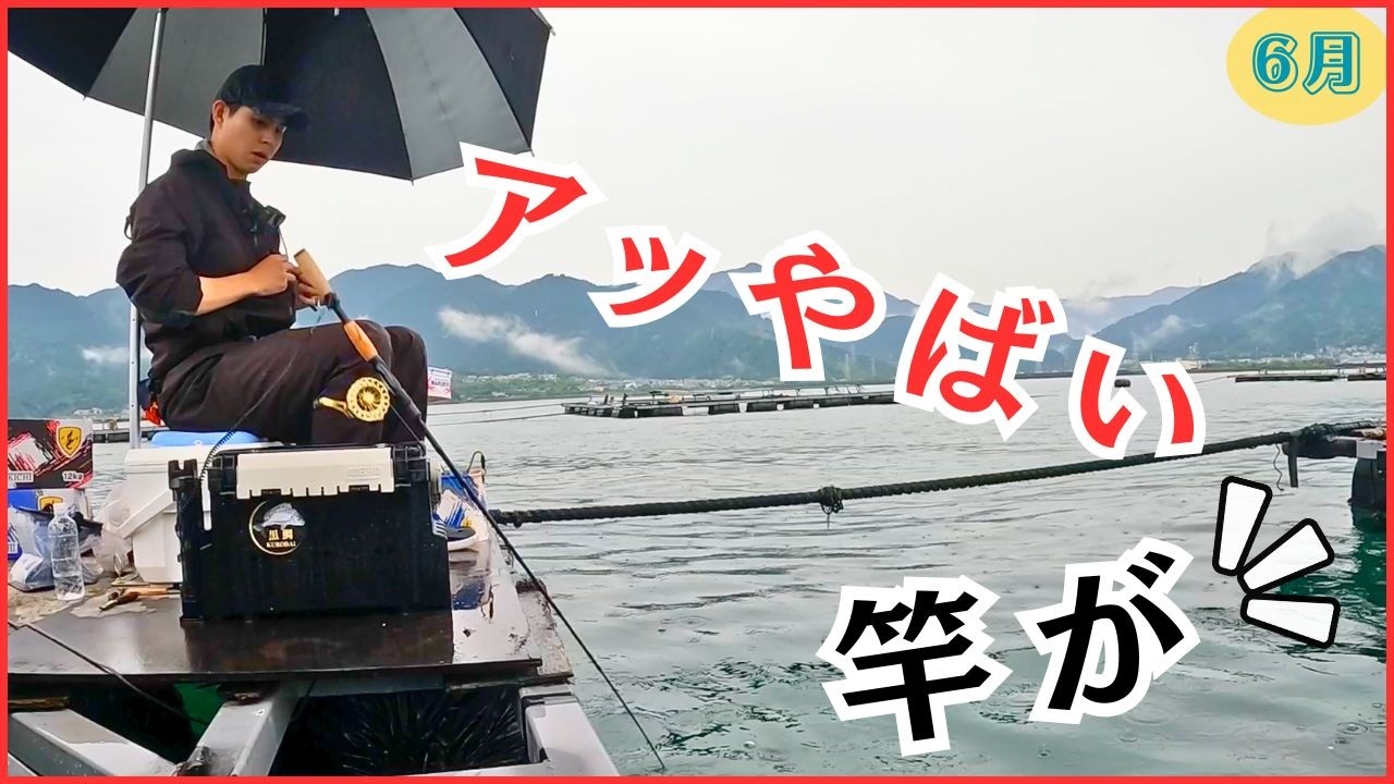 久々キター！！】油断してたら、竿が！？ 尾鷲の海でチヌを狙う