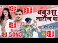 Babua naraj ba dj song  pramod premi  dj bipin raj     dj remix song