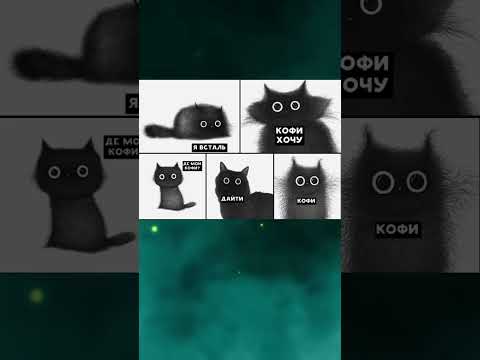 МЕМЫ ЕСТЬ МЕМЫ #приколы #юмор #лютыеприколы #школа #котики #мемы # ...