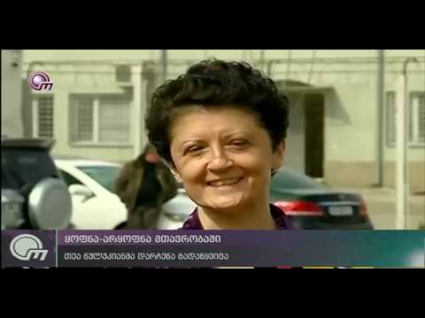 ყოფნა-არყოფნა მთავრობაში