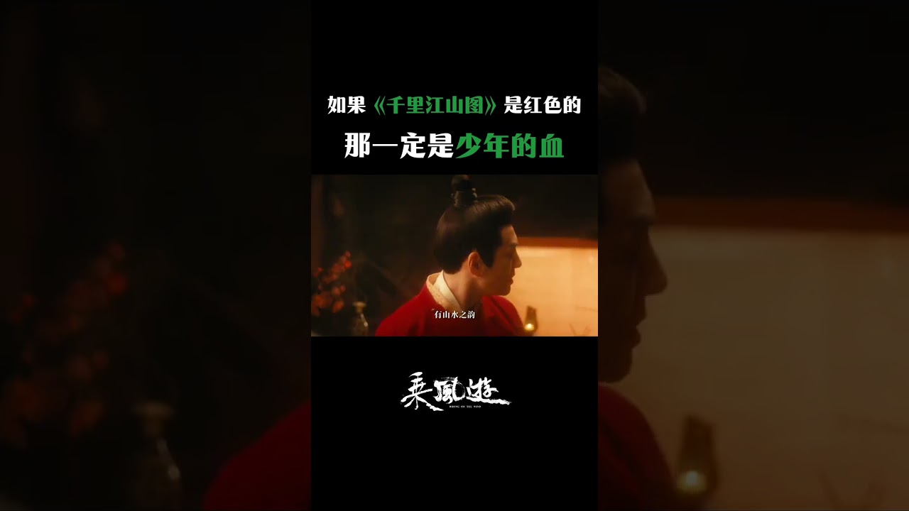 ✨【精彩片段】#逐風行 #BL一生一畫，一畫一生 #嚴屹寬 #周曆傑 #意難平