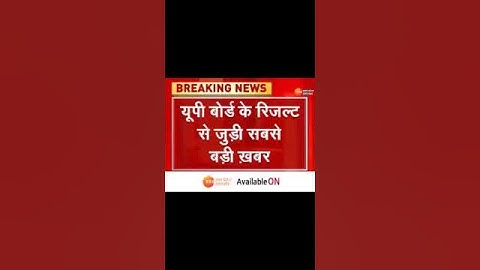 UP board result 2023 | UP Board Exam result kab ayega | 10th and intermediate result 2023