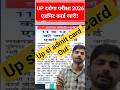 UP SI Admit Card 2026 Out | Direct Link से Admit Card Download करें