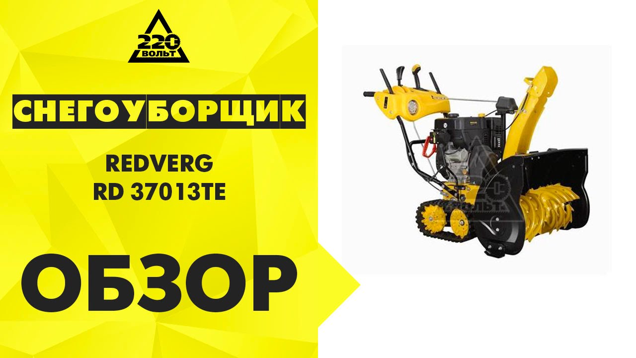 Снегоуборочная машина redverg Снегоуборочная машина redverg