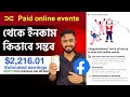 Paid online events থেকে ইনকাম কিভাবে করবেন।। Earn money Facebook।। In stream ads for on Demand