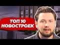 Как выбрать новостройки и не потерять деньги / Будет ли кризис на рынке недвижимости в 2022