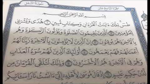 سورة النمل ٢٧ عبد الله عواد الجهني