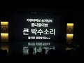 2018 이춘목의 서도소리 &#39;어사화&#39;  中 봄나들이(창작곡) -김진수 작곡