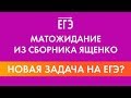 Задача на математическое ожидание на ЕГЭ 2020? Да, возможно | Решаем сборник Ященко