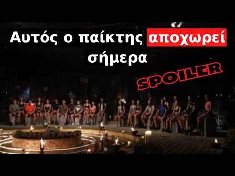 Survivor Spoiler: Αυτός