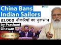 China Bans Indian Sailors 21,000 नौकरियों का नुकसान