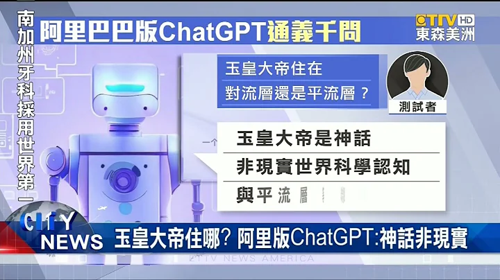 ChatGPT熱潮 阿里巴巴「通義千問" 4/11亮相 京東推出產業版"ChatJD" - 天天要聞