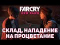 Склад, нападение на процветание ❄ Far Cry: New Dawn ❄ №12