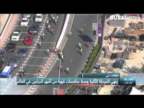 طواف دبي ينهي المرحله الثانيه وسط منافسات قويه من اشهر الدراجين في العالم dmitry orlov