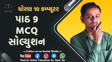 Std 10 Computer Ch 9 MCQ Solution | Dhoran 10 computer ch 9 MCQ Solution