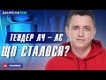 ВСІ КРАПКИ НАД «І»! Євро і тендер ЛЧ та ЛЄ / Інстаграм Леоненка - ДЕНИСОВ TIME