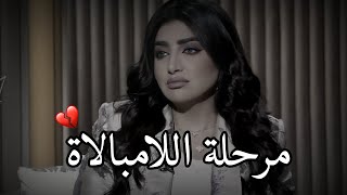 المذيع يقول لها كيف وصلتي مرحلة اللامبالاة الي انتي فيها 💔 بثينه الرئيسي