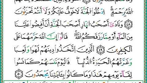 ختمة مصحف التجويد برواية الدوري الصفحة رقم 156