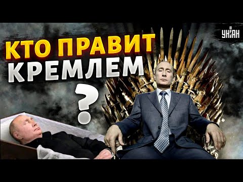 Настоящий Путин умер в 2006 году. Кто сидит в Кремле? - детали от Мальцева