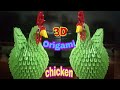 3D Origami Chicken / 3D origami green chicken tutorial