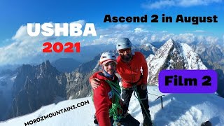 видео: Mt.Ushba 2021. Ascent 2 in August. FILM 2 | Гора УШБА (Южная) 2021. Восхождение 2 в Августе. Фильм 2 картинка: Mt.Ushba 2021. Ascent 2 in August. FILM 2 | Гора УШБА (Южная) 2021. Восхождение 2 в Августе. Фильм 2